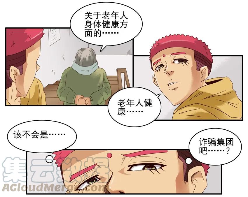 《杀手古德》1337 健康讲座 第5页