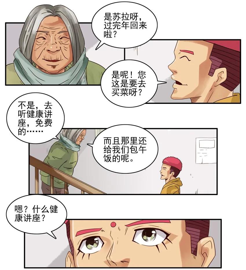 《杀手古德》1337 健康讲座 第4页