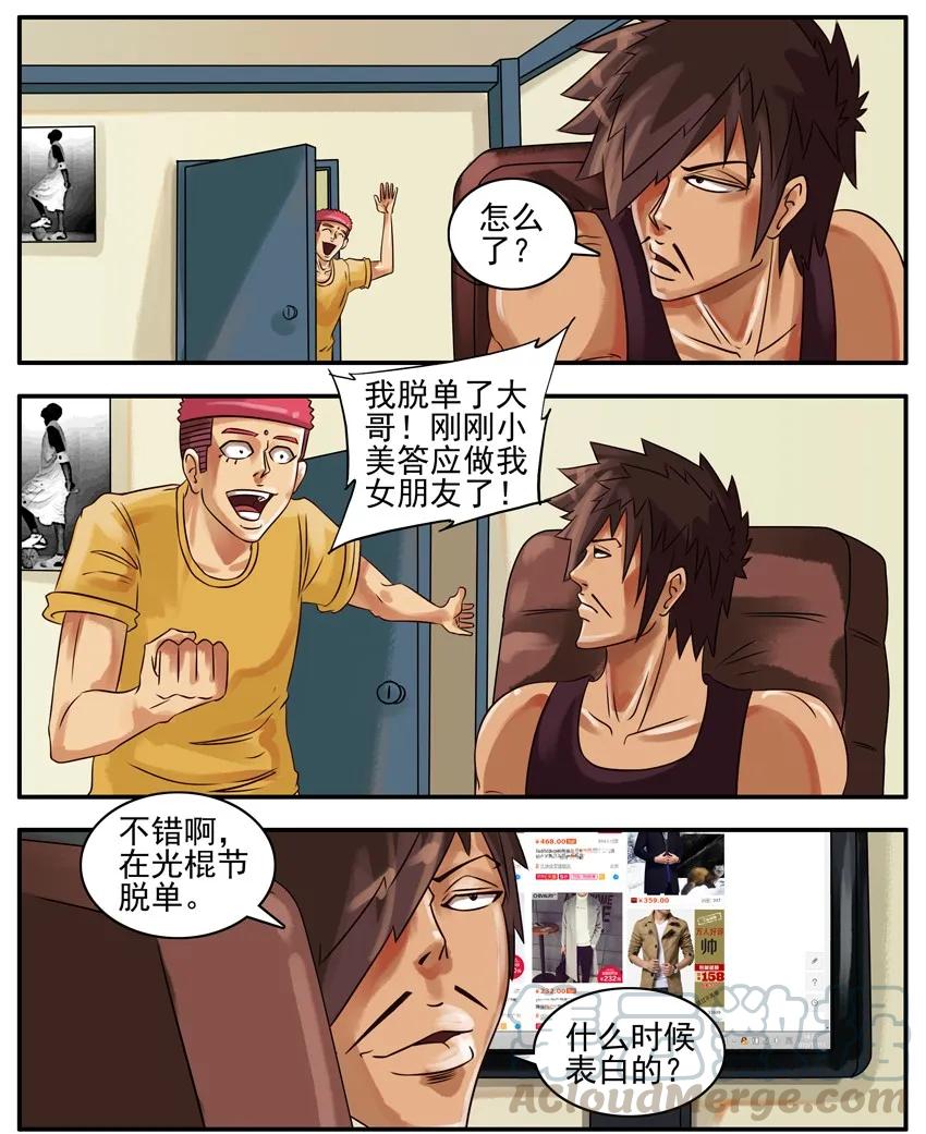 《杀手古德》141 脱单 第2页