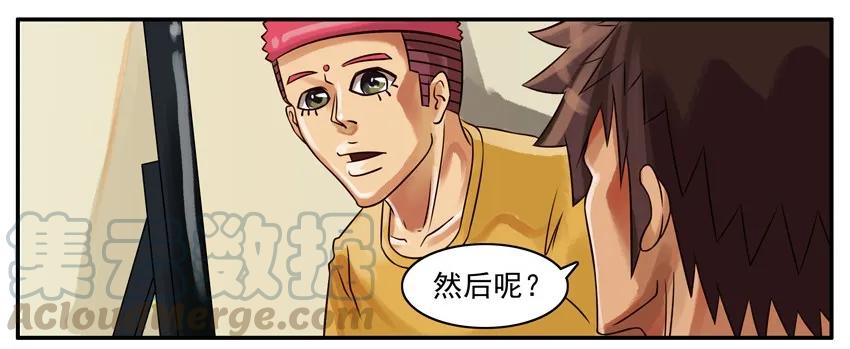 《杀手古德》141 脱单 第4页
