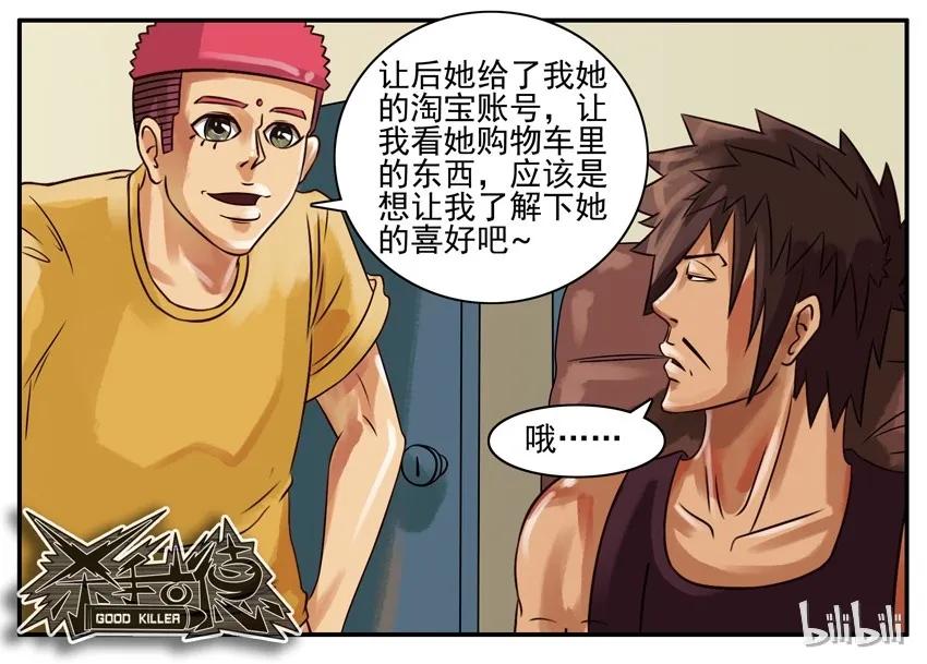 《杀手古德》141 脱单 第5页