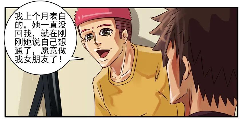 《杀手古德》141 脱单 第3页