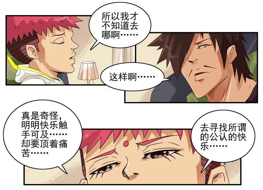 《杀手古德》1338 快乐一天 第8页