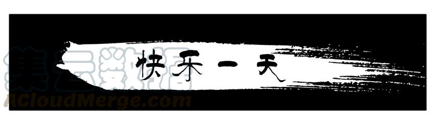 《杀手古德》1338 快乐一天 第1页