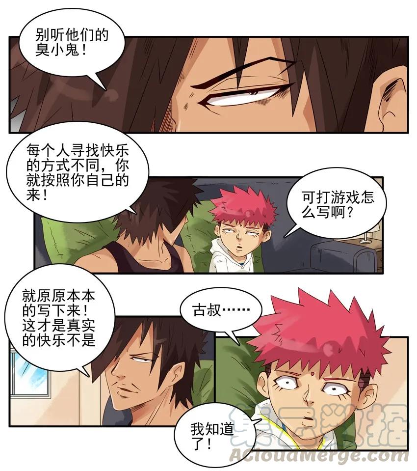 《杀手古德》1338 快乐一天 第9页