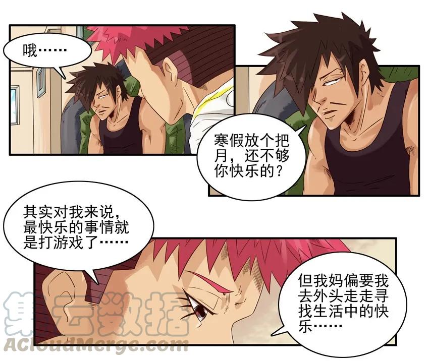 《杀手古德》1338 快乐一天 第7页