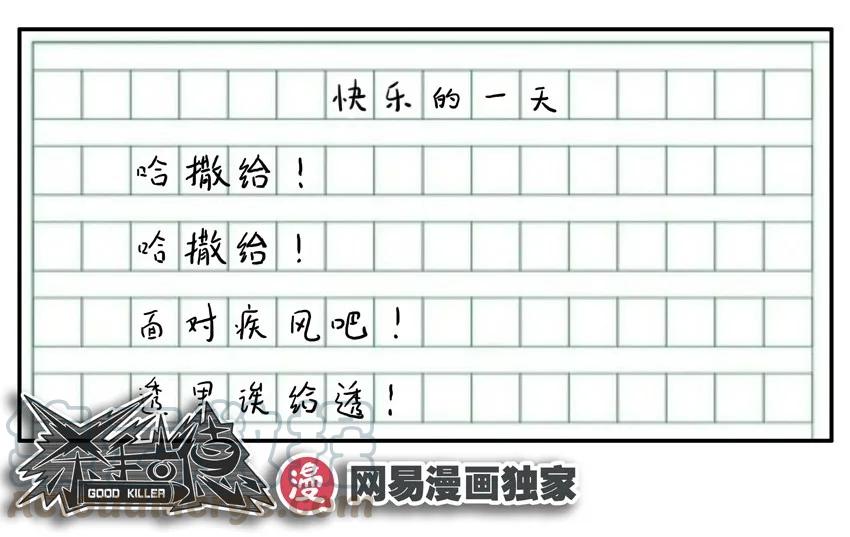 《杀手古德》1338 快乐一天 第11页