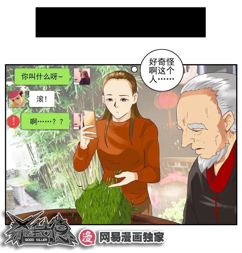 《杀手古德》1339 上天的礼物 第21页