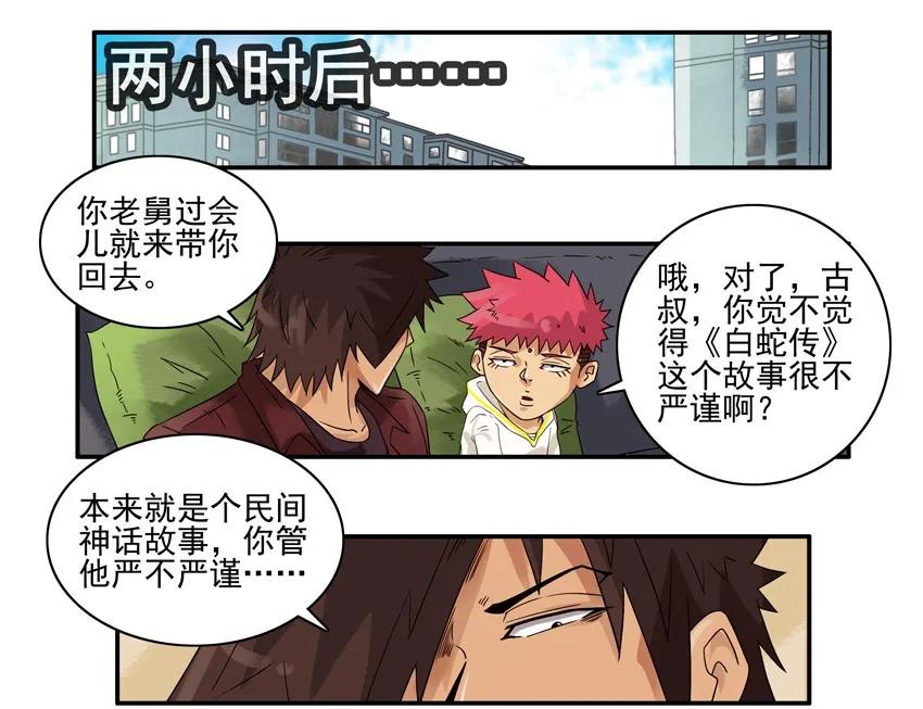 《杀手古德》1341 不严谨 第9页