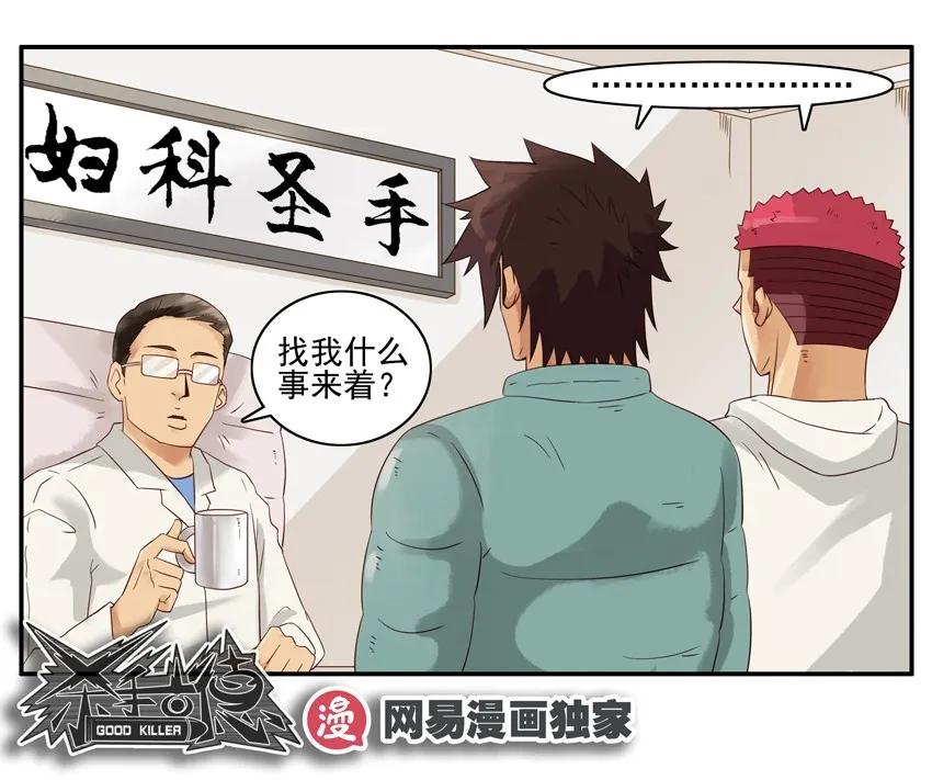 《杀手古德》1342 不用写 第20页