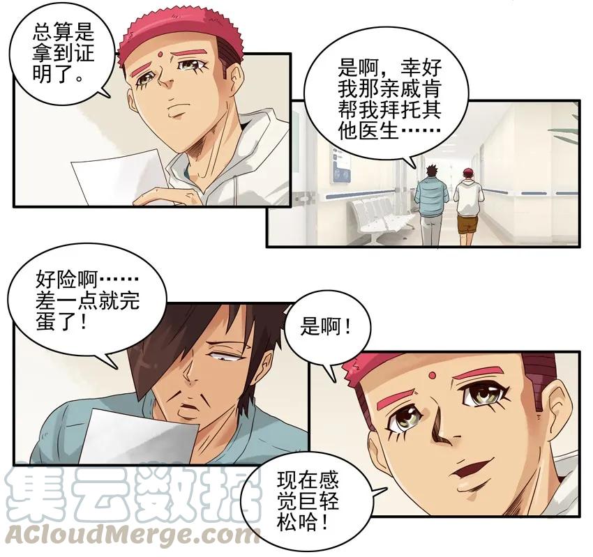 《杀手古德》1343 不用写② 第3页