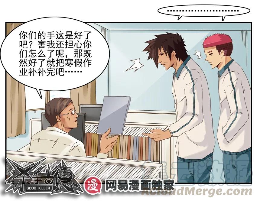 《杀手古德》1343 不用写② 第7页