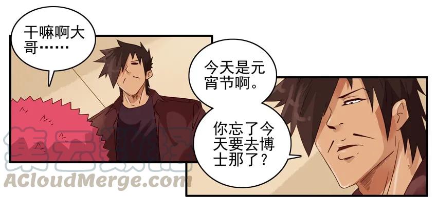 《杀手古德》1345 百味汤圆 第4页