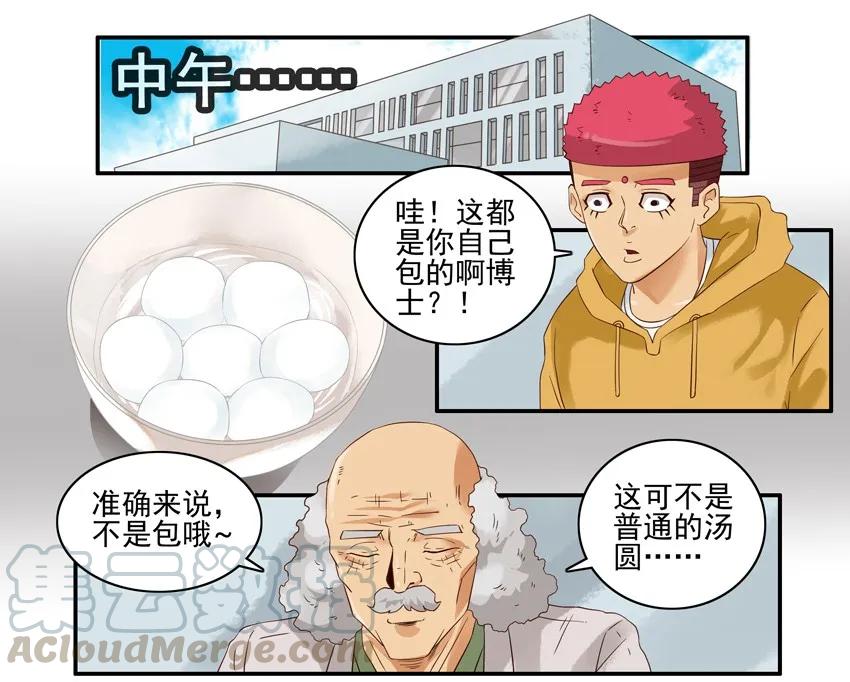 《杀手古德》1345 百味汤圆 第10页