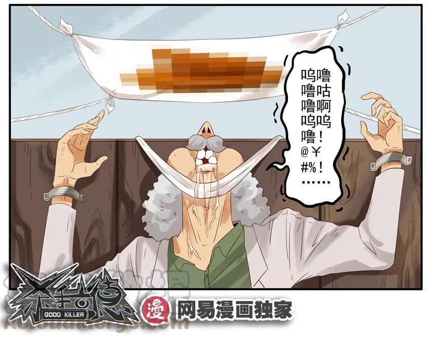 《杀手古德》1345 百味汤圆 第16页