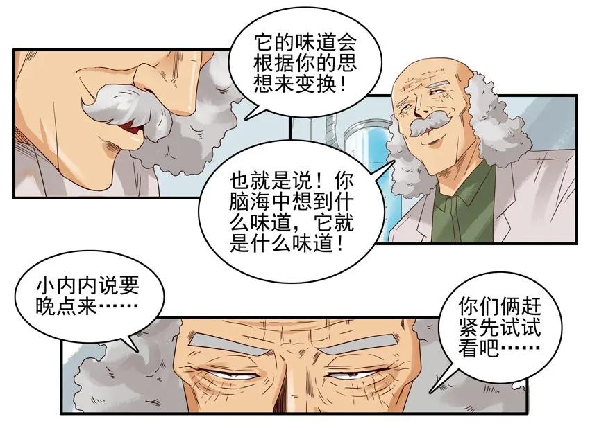 《杀手古德》1345 百味汤圆 第12页