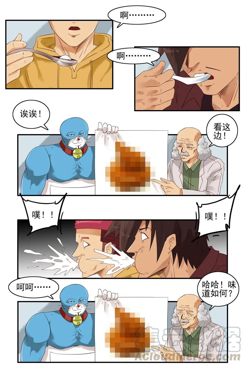 《杀手古德》1345 百味汤圆 第13页
