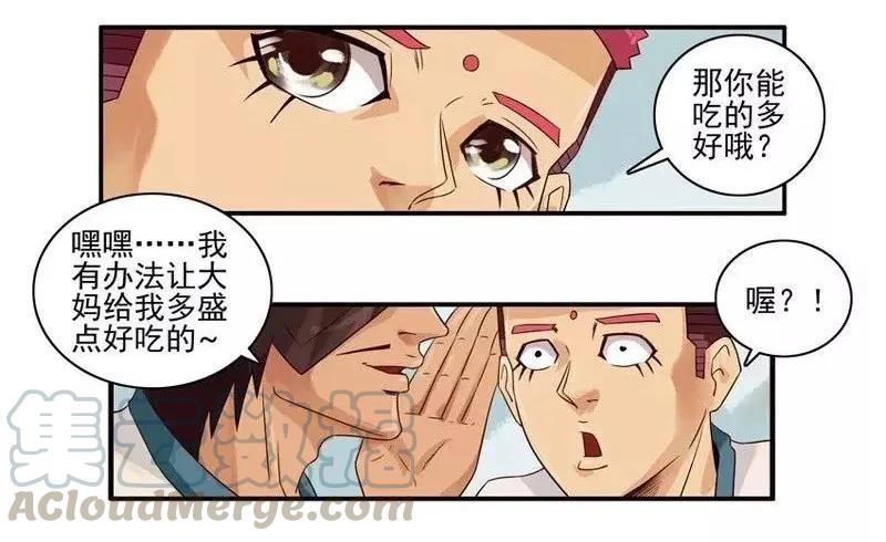 《杀手古德》1346 打饭 第5页
