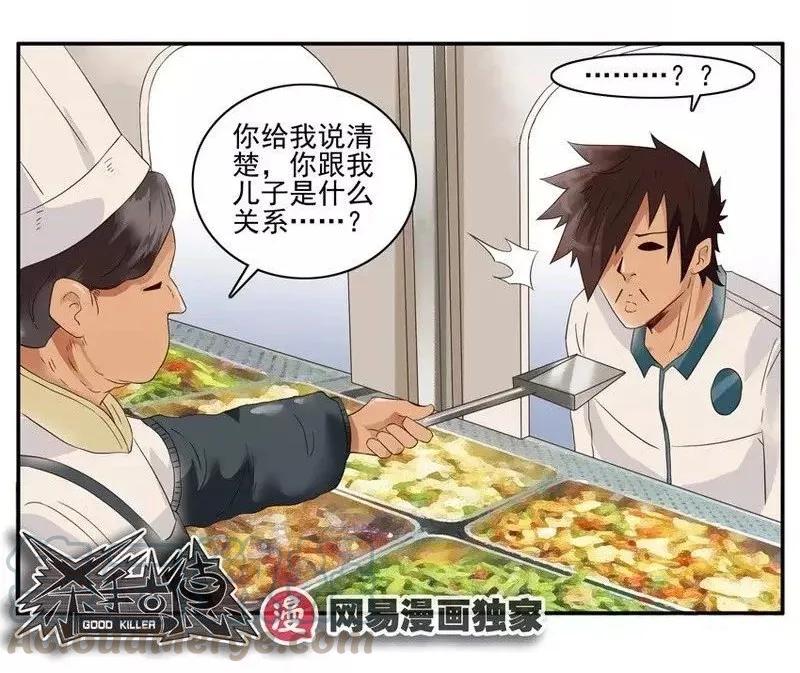 《杀手古德》1346 打饭 第11页