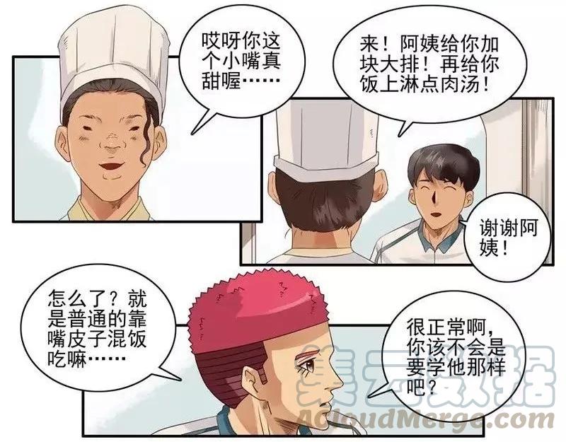 《杀手古德》1346 打饭 第9页