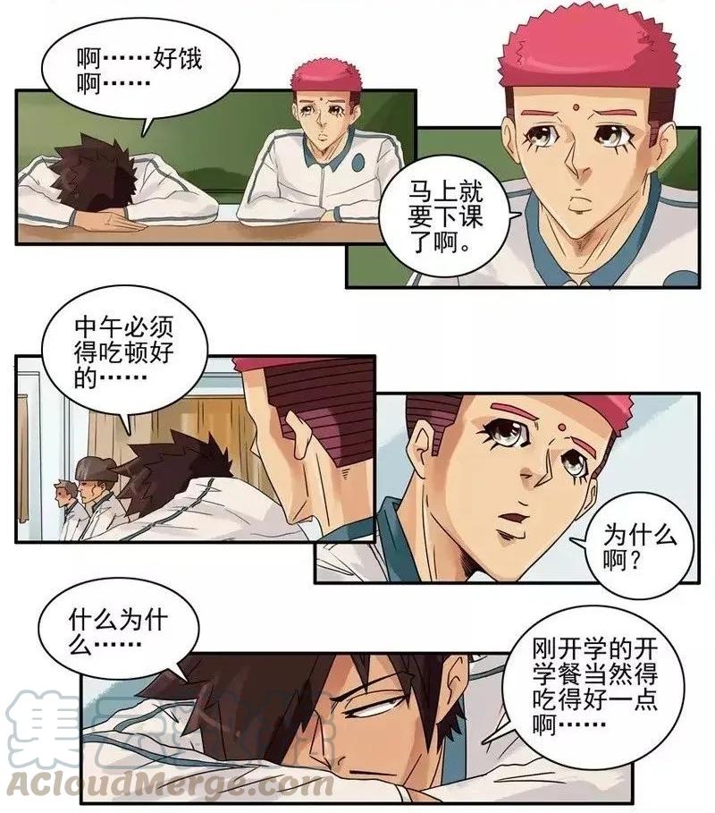 《杀手古德》1346 打饭 第3页