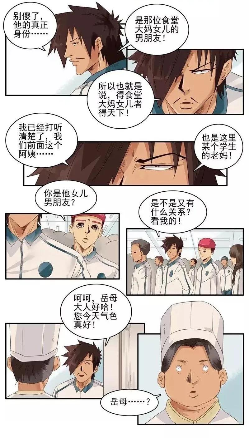 《杀手古德》1346 打饭 第10页