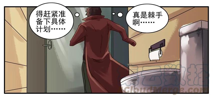 《杀手古德》142 销毁 第5页
