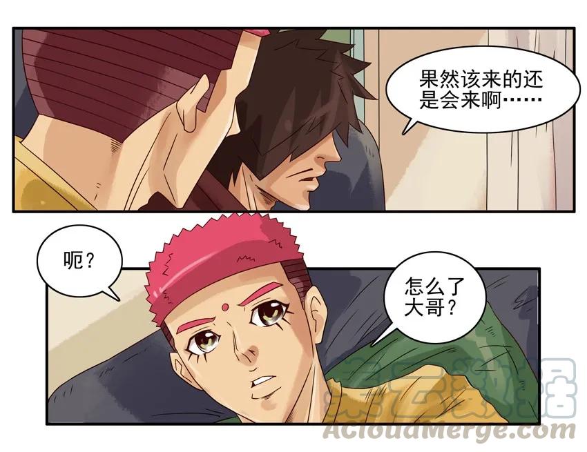 《杀手古德》1348 找房子 第6页