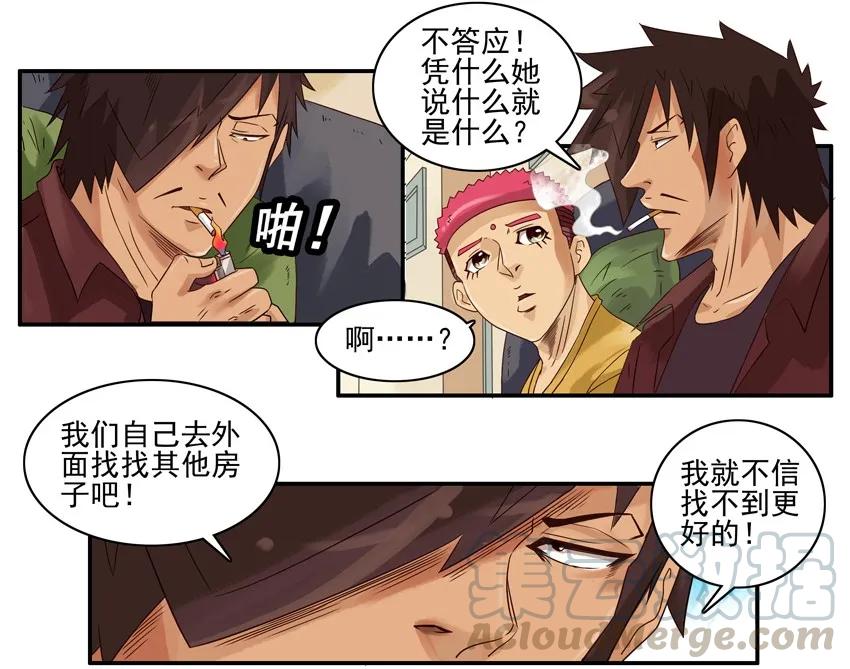 《杀手古德》1348 找房子 第12页