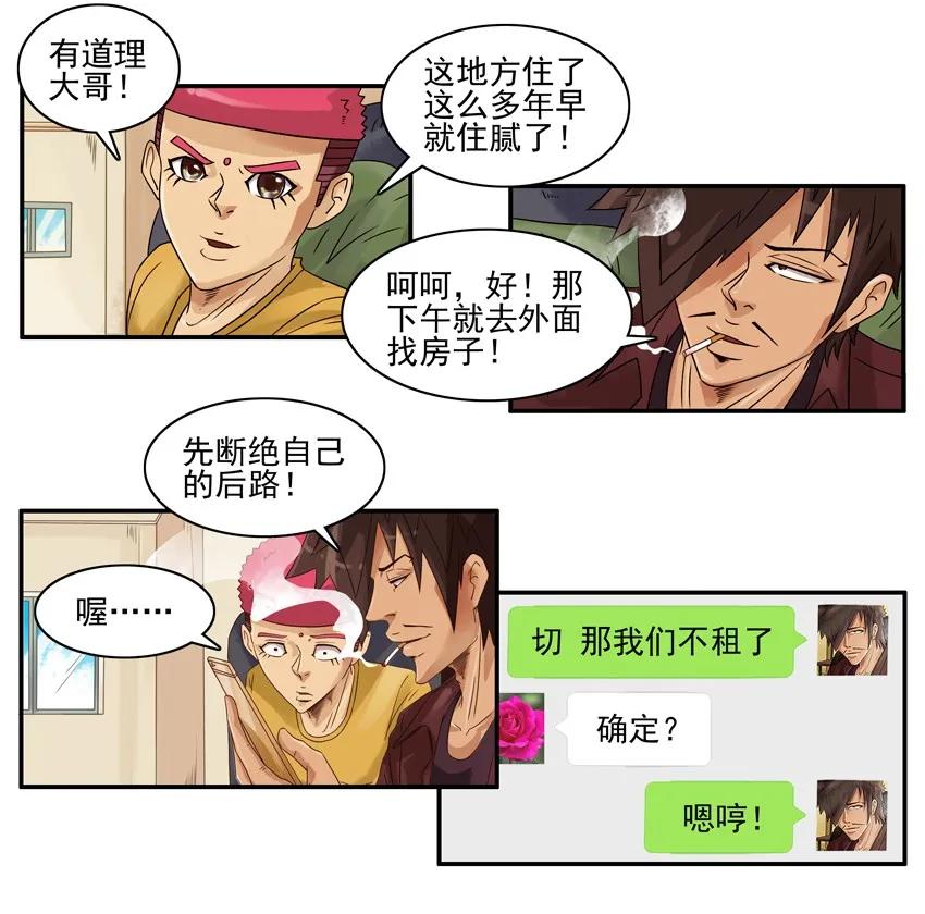 《杀手古德》1348 找房子 第13页