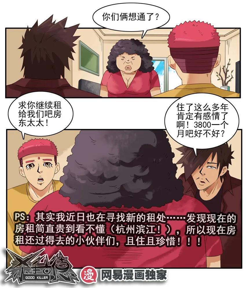 《杀手古德》1348 找房子 第16页