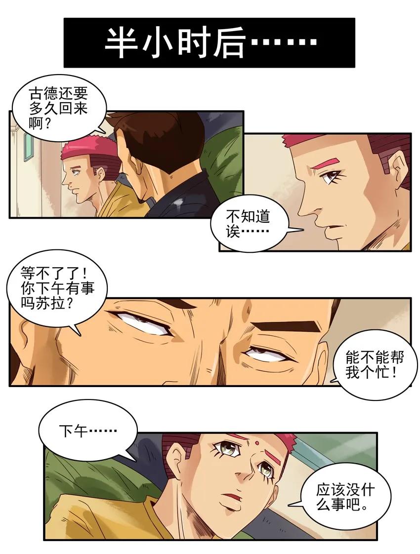 《杀手古德》1349 排队 第8页
