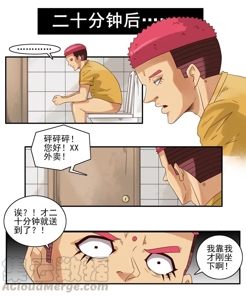 《杀手古德》1350 放门外 第10页