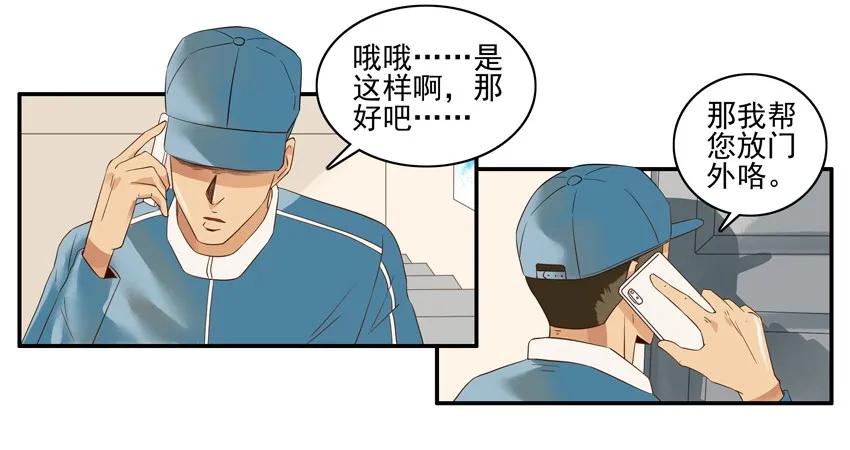 《杀手古德》1350 放门外 第14页