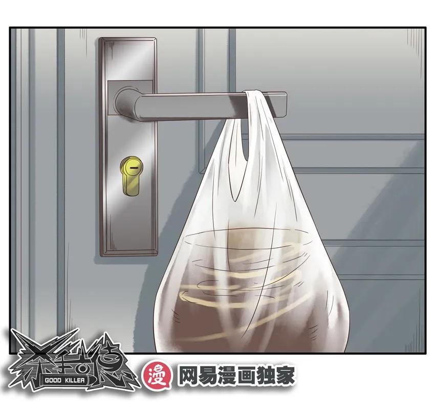 《杀手古德》1350 放门外 第18页