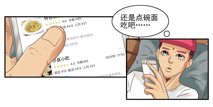 《杀手古德》1350 放门外 第9页