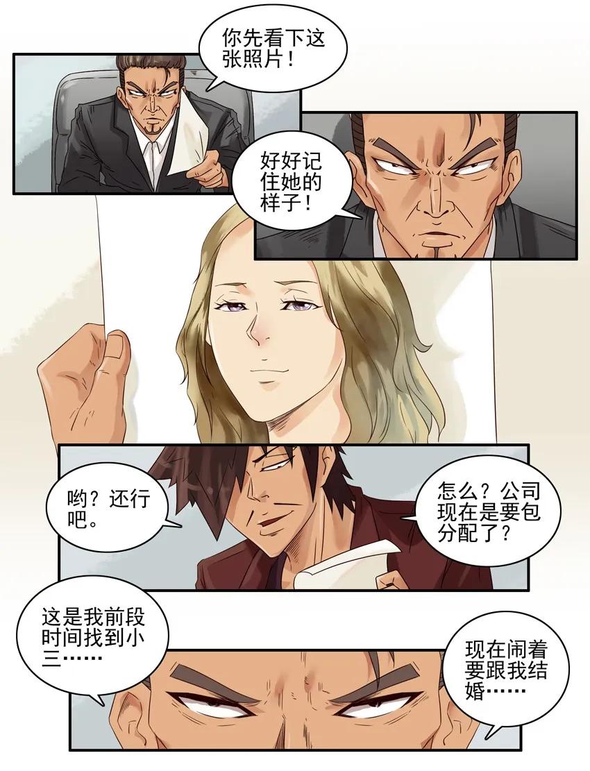 《杀手古德》1351 小三 第5页