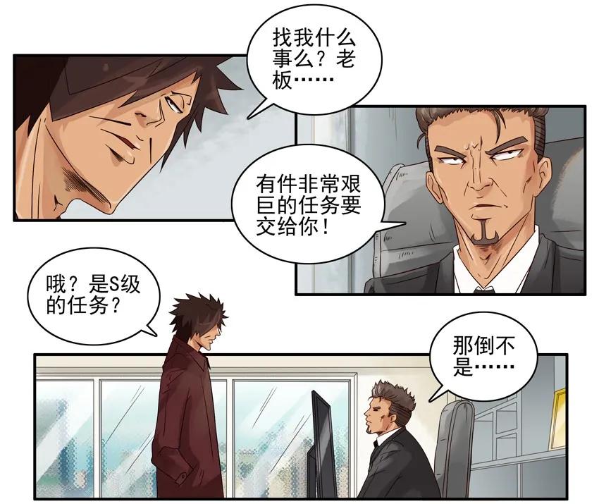 《杀手古德》1351 小三 第4页