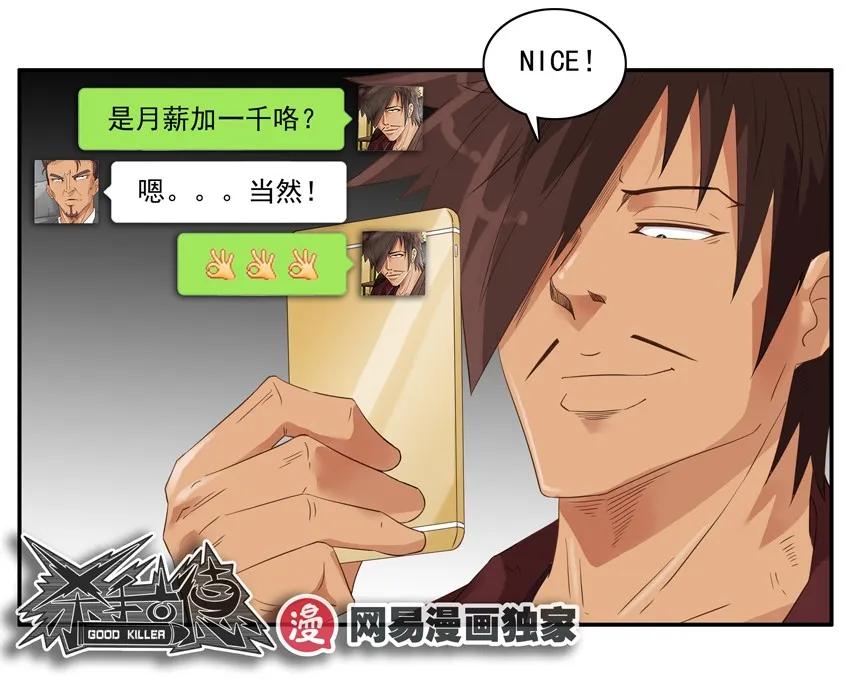 《杀手古德》1351 小三 第13页