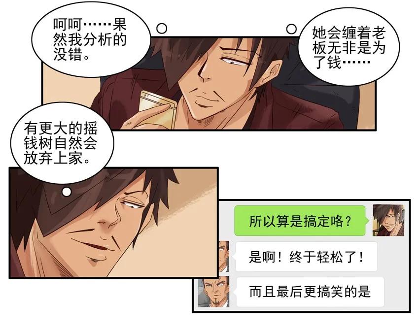 《杀手古德》1351 小三 第11页