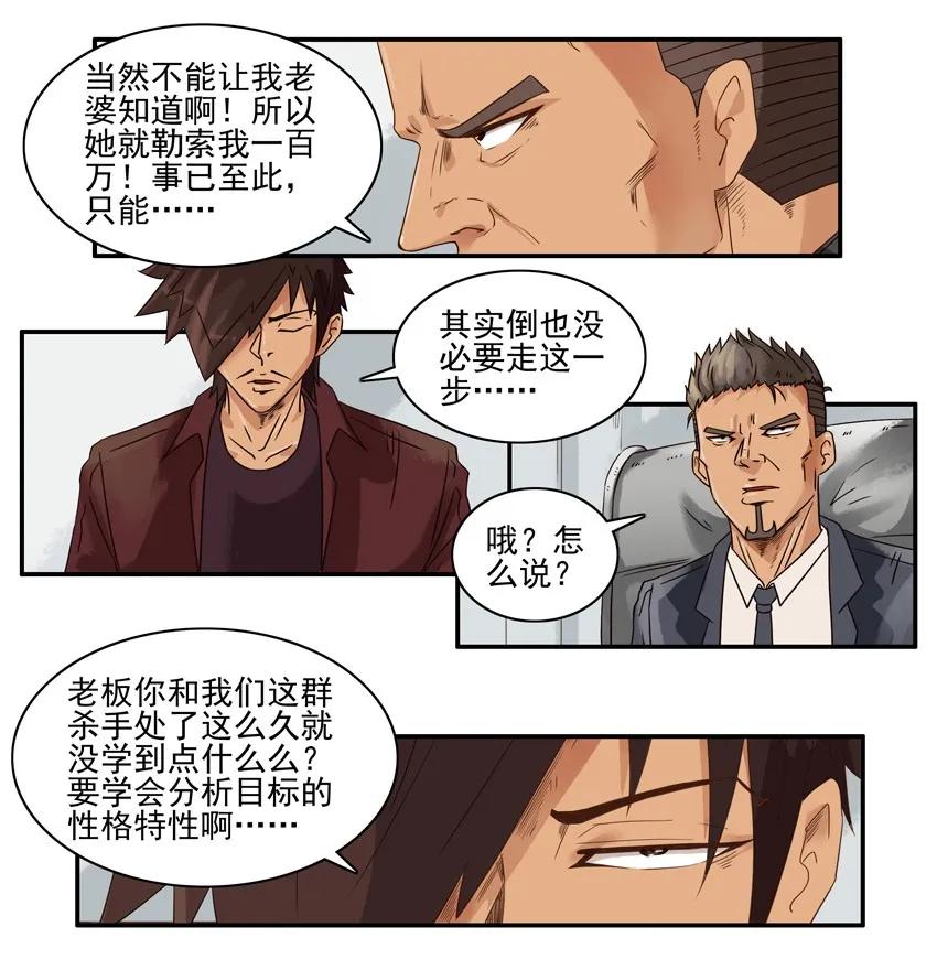 《杀手古德》1351 小三 第7页