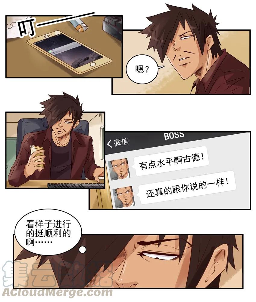 《杀手古德》1351 小三 第9页