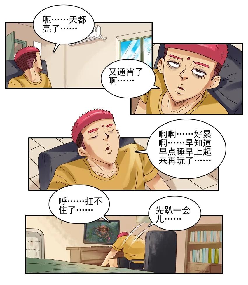 《杀手古德》1352 发炎 第6页