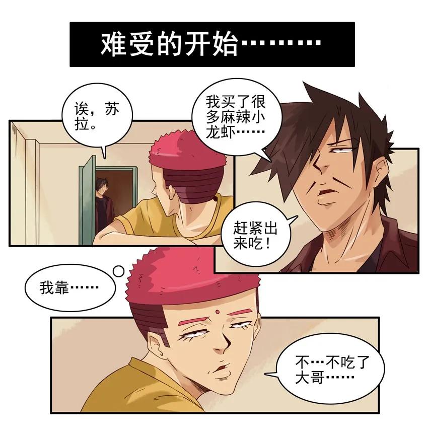 《杀手古德》1352 发炎 第12页