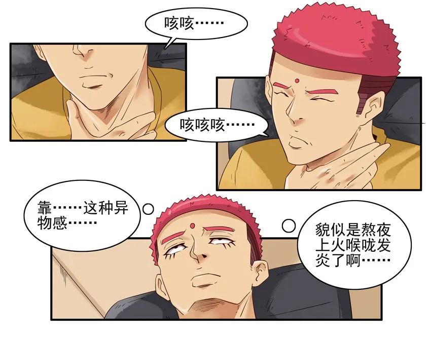 《杀手古德》1352 发炎 第11页