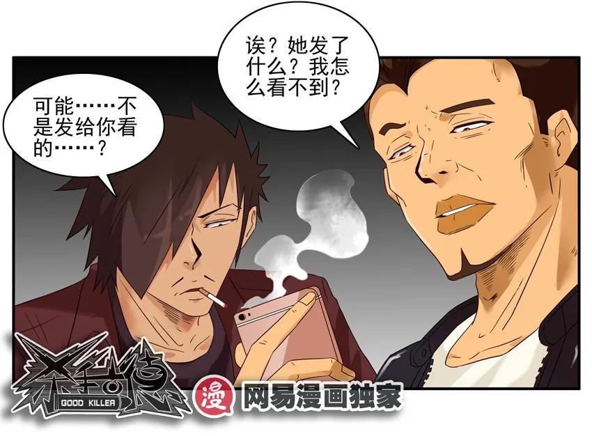 《杀手古德》1353 腻歪 第14页