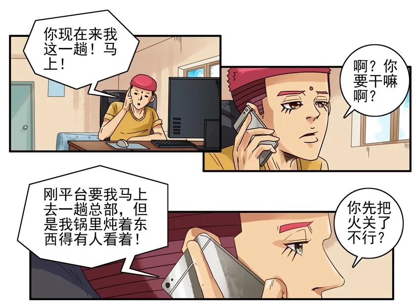 《杀手古德》1354 看锅 第6页