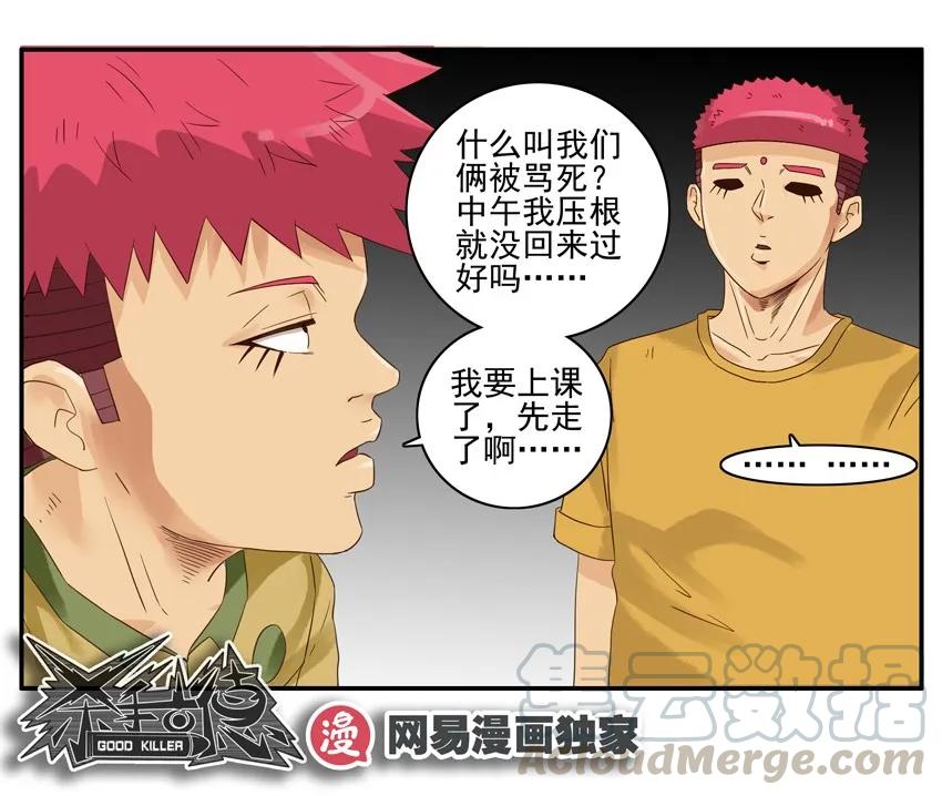 《杀手古德》1354 看锅 第16页