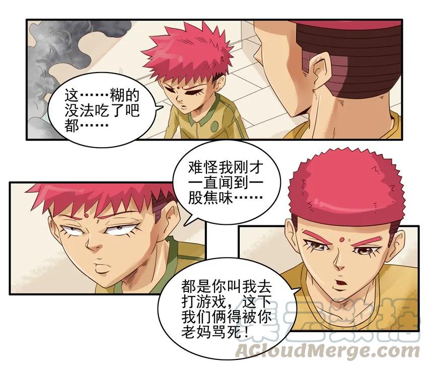 《杀手古德》1354 看锅 第13页