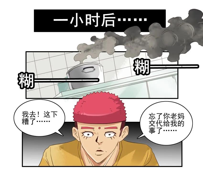 《杀手古德》1354 看锅 第12页